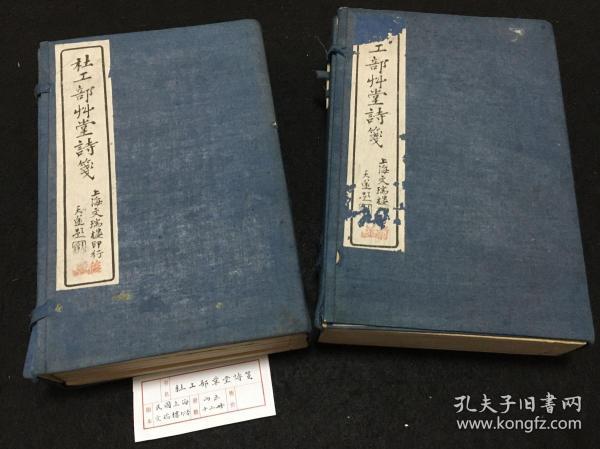 杜诗绝品 1919年上海文瑞楼精印《杜工部草堂诗笺》两函12册全 原装原函 私藏绝品 白宣纸精印 底本是宋麻沙本 古逸丛书本 是保存最好的宋本 影印极精 含杜诗、杜甫诗话、杜甫年谱 品相难得 比四部丛刊的杜诗印的好