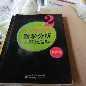 б.п.吉米多维奇数学分析习题集题解（1）（第4版）6册合售