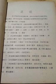 北京市图书馆编印·《馆藏中国文学古籍参考目录》·1955年11月·一版一印·私藏