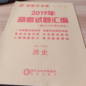 高中新课标创新示范卷. 历史