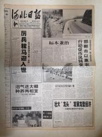 2001年5月7日《河北日报》（秦皇岛首次公开拍卖土地）