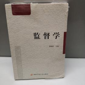 监督学 全新未拆封