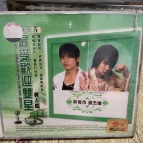 十五年前的老VCD音乐歌盘 男歌手 林俊杰 周杰伦 双星争辉