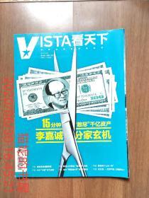 VISTA看天下  2012.06.08第15期/总第210期