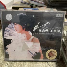 十五年前的老VCD音乐歌盘 女歌手林辰希 不再问