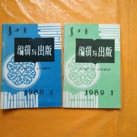 编辑与出版1988-4,1989-1.