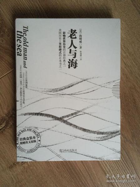 老人与海——经典盒装本，英汉双册