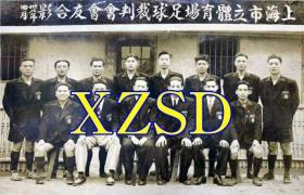 上海市立体育场足球裁判会会友合影1949-04（翻印）