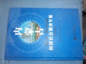 内蒙古经济社会调查年鉴2006