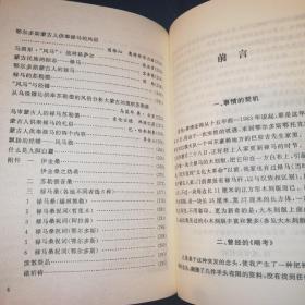鄂尔多斯古籍文献丛书 十八- 风马追溯 蒙汉双语版