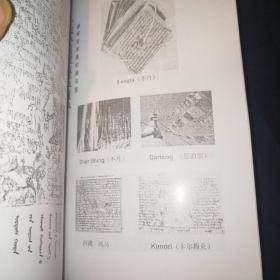 鄂尔多斯古籍文献丛书 十八- 风马追溯 蒙汉双语版