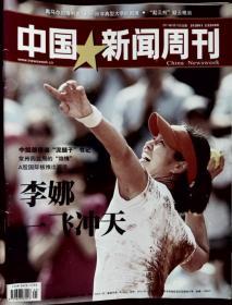 中国新闻周刊2011-21