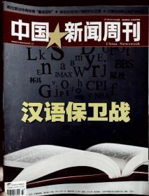 中国新闻周刊2012-33