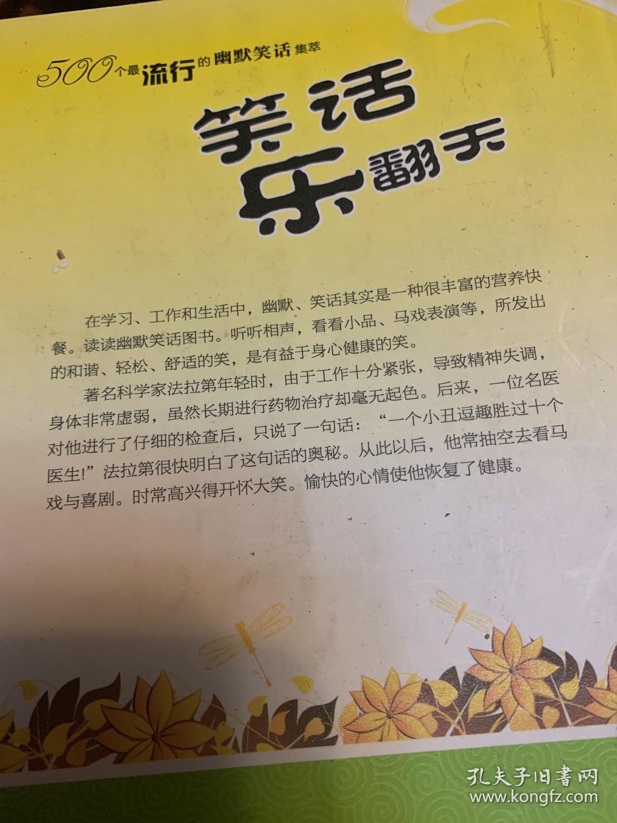 笑话乐翻天