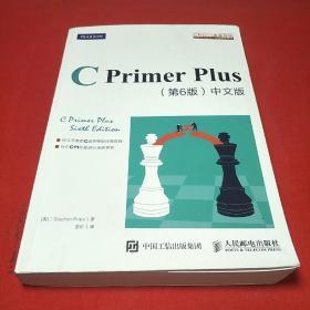 C Primer Plus(第6版)(中文版)：第六版