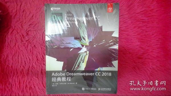 AdobeDreamweaverCC2018经典教程