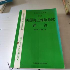 航运实务丛谈（第五册）