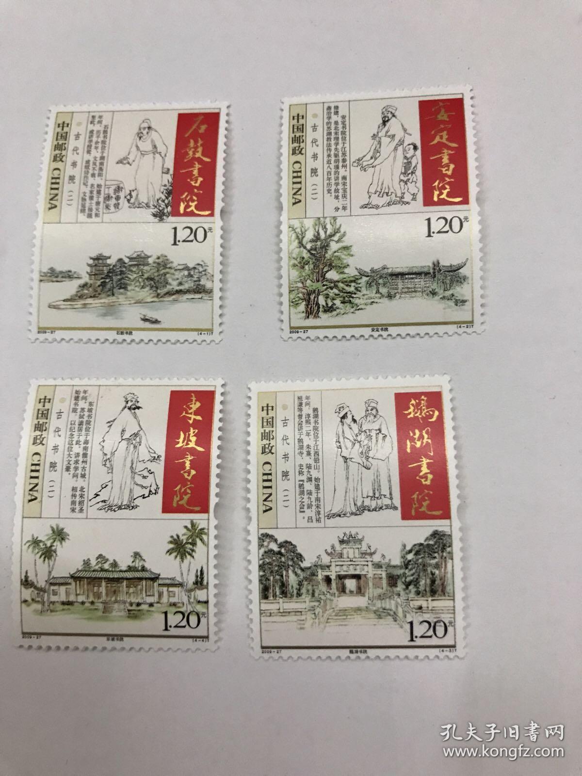 2009-27古代书院   邮票   全套4枚