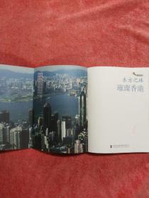 行走中国·东方之珠：璀璨香港