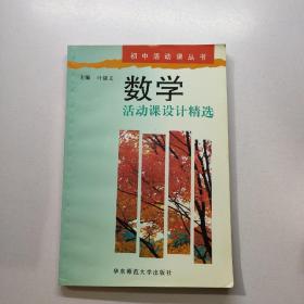 数学活动课设计精选       《存放97层》