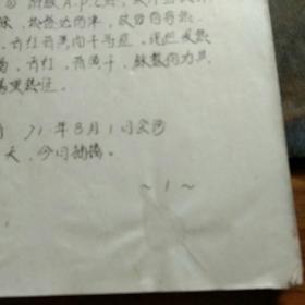 16开油印  中医验方一本   51页