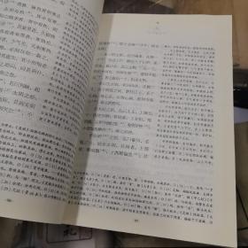 全注全译针灸甲乙经  全注全译中医经典系列  本书是我国现在最早的一部针灸专著， 16开一厚册