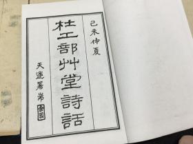 杜诗绝品 1919年上海文瑞楼精印《杜工部草堂诗笺》两函12册全 原装原函 私藏绝品 白宣纸精印 底本是宋麻沙本 古逸丛书本 是保存最好的宋本 影印极精 含杜诗、杜甫诗话、杜甫年谱 品相难得 比四部丛刊的杜诗印的好