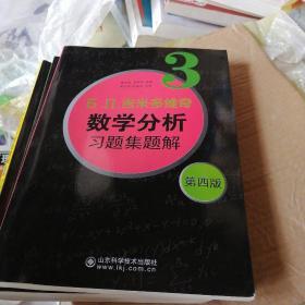 б.п.吉米多维奇数学分析习题集题解（1）（第4版）6册合售