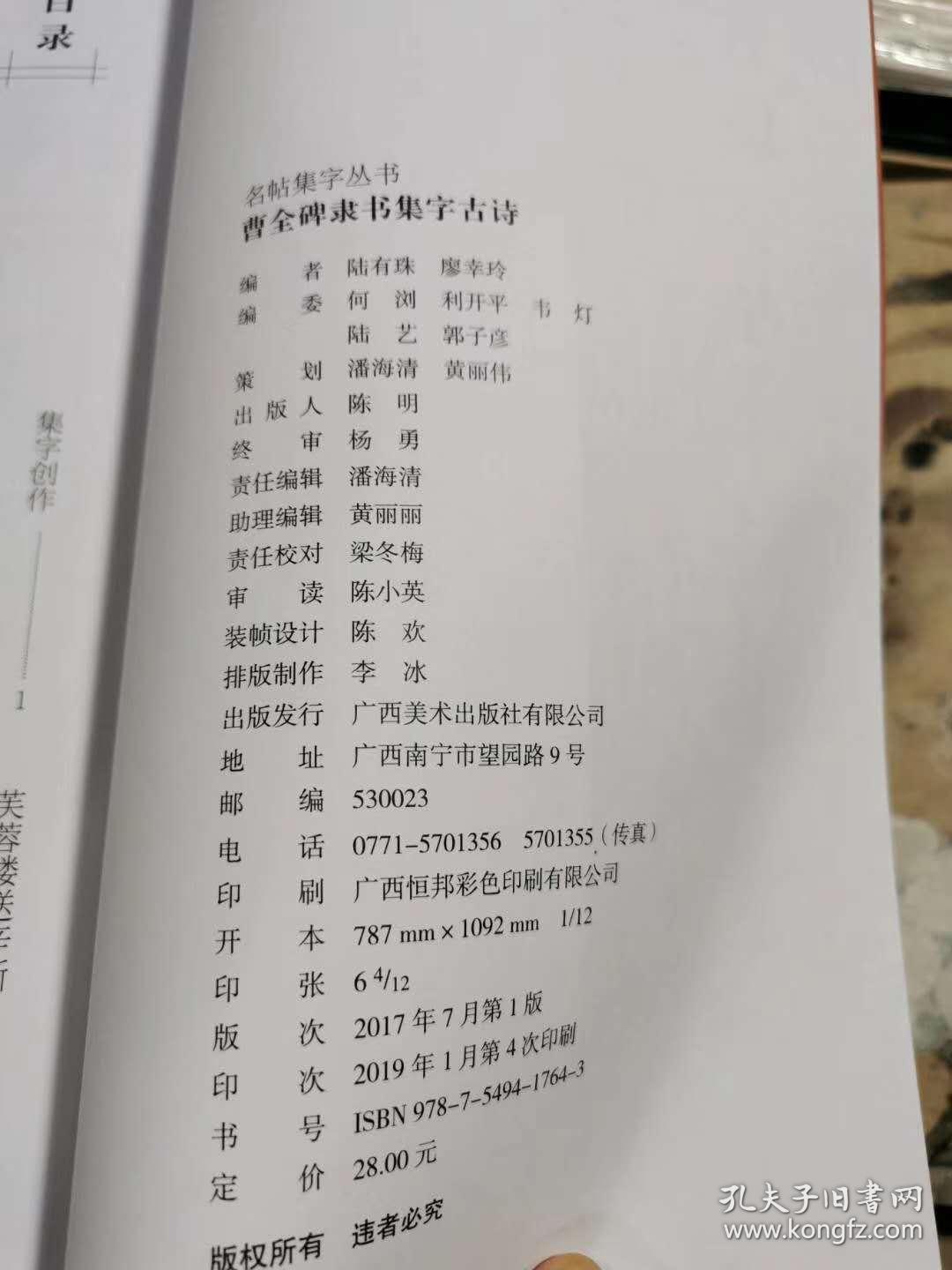 曹全碑隶书集字古诗  正版 名帖集字丛书