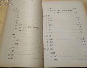 北京市图书馆编印·《馆藏中国文学古籍参考目录》·1955年11月·一版一印·私藏