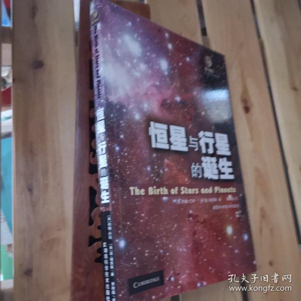 恒星与行星的诞生