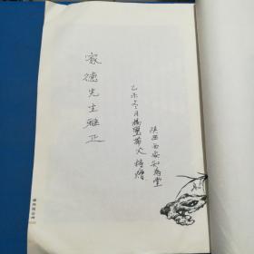 杨旭兰苍册，杨璽国画集（二本合售）