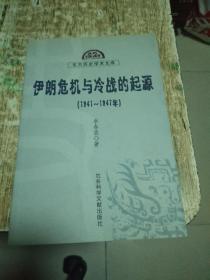 伊朗危機(jī)與冷戰(zhàn)的起源 1公斤 書架2