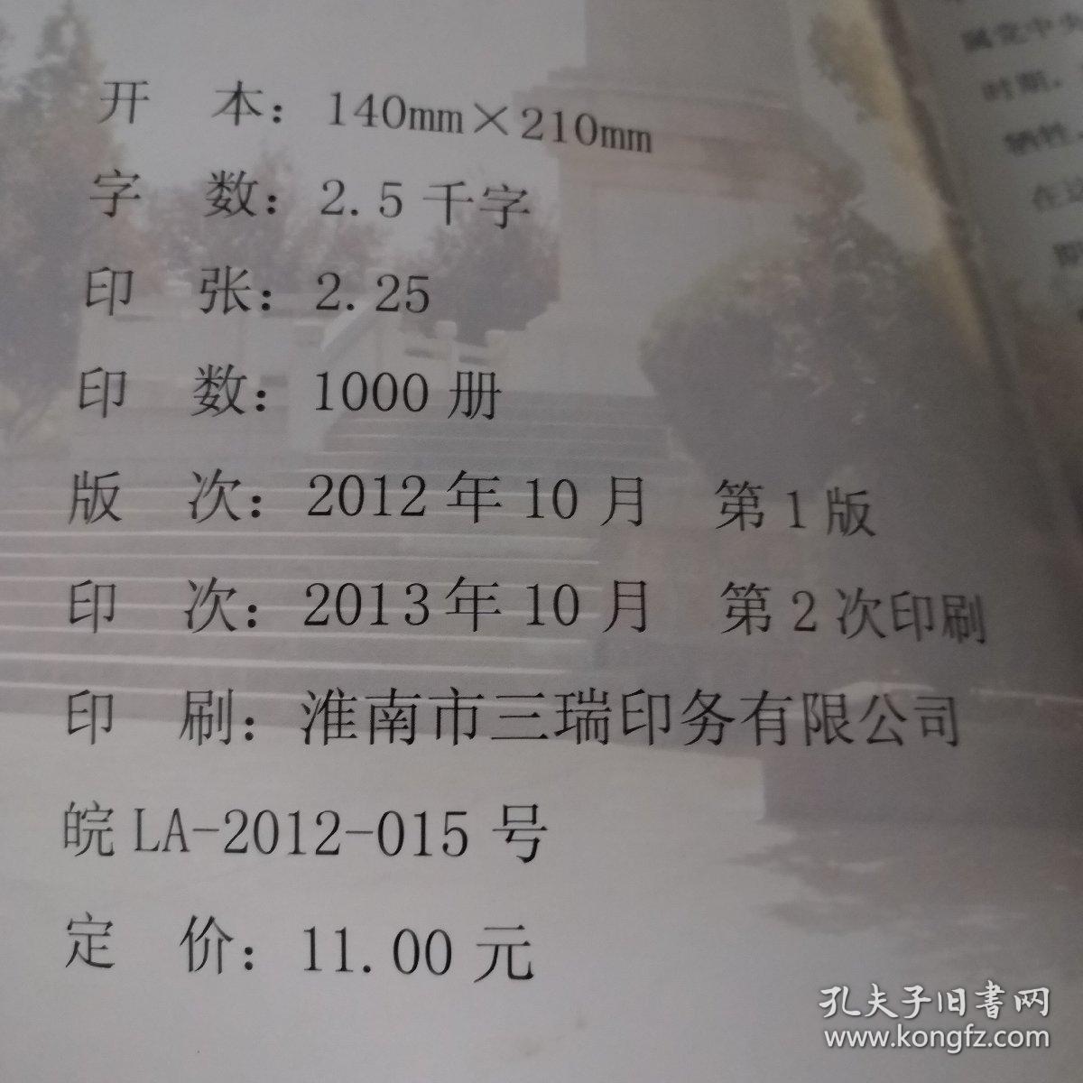 《火种—中共寿县小甸集特支的建立与发展》