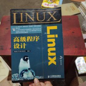 Linux高级程序设计