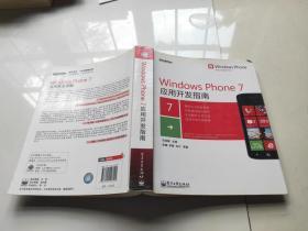 Windows Phone 7应用开发指南