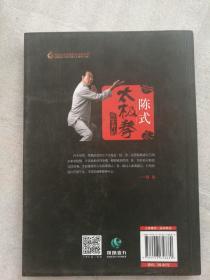 陈式太极拳从零开始（附高清DVD 室内晨练太极挂图 桌上太极练习图）