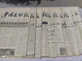 中国文物报10份（第14.16.17.25.28.30.33.34.35.36期）合售