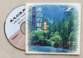 《难忘的歌声通俗篇1光碟》（小库）