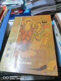 天龙八部  全四册