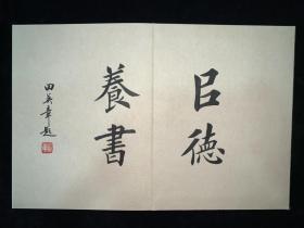 范扬(款)〈十二生肖〉册页