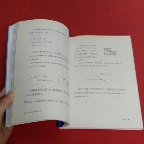 数学家教你学数学（初中版）·三角形是压不垮的大力士？——欧几里得教你学三角形 【内页干净 带插图】