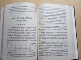 临床病理讨论汇编（第一辑，精装  文442页，图134页，65年二印）   包邮挂