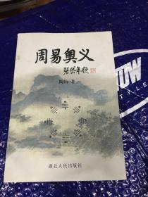 周易奥义