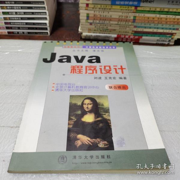 Java 程序设计