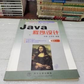 Java 程序设计