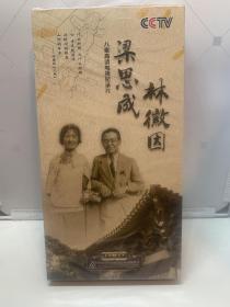 八集高清电视纪录片：梁思成林徽因（共4碟DVD）