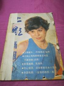 上影画报1987.7-1987.12六本合订本（馆藏）