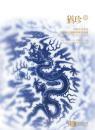 北京中汉 2012年 犹珍11－ 中国古代瓷珍暨工艺品残器
