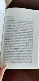 中国社会科学院世界历史研究所学术文集.第4集 一版一次